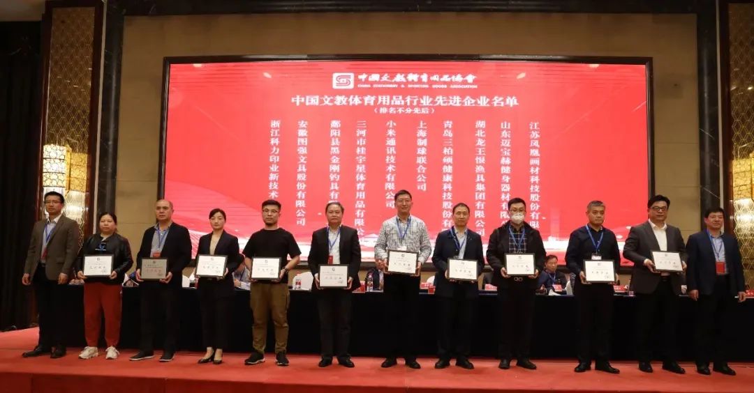 【集團(tuán)簡(jiǎn)訊】中國(guó)文教體育用品協(xié)會(huì)召開(kāi)大會(huì)——龍王恨集團(tuán)獲行業(yè)先進(jìn)單位表彰，董事長(zhǎng)當(dāng)選監(jiān)事長(zhǎng)